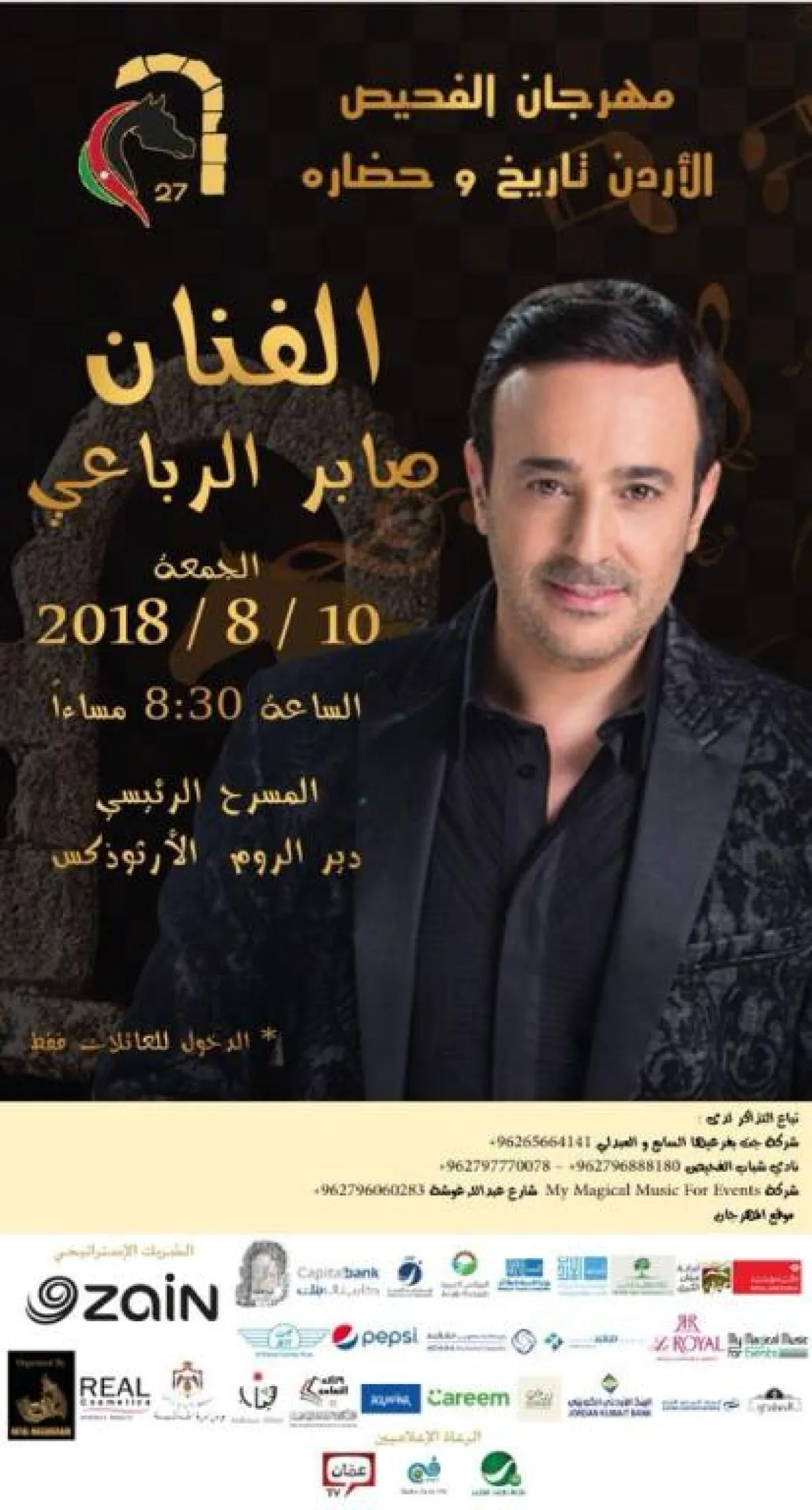 الفنان صابر الرباعي.jpg