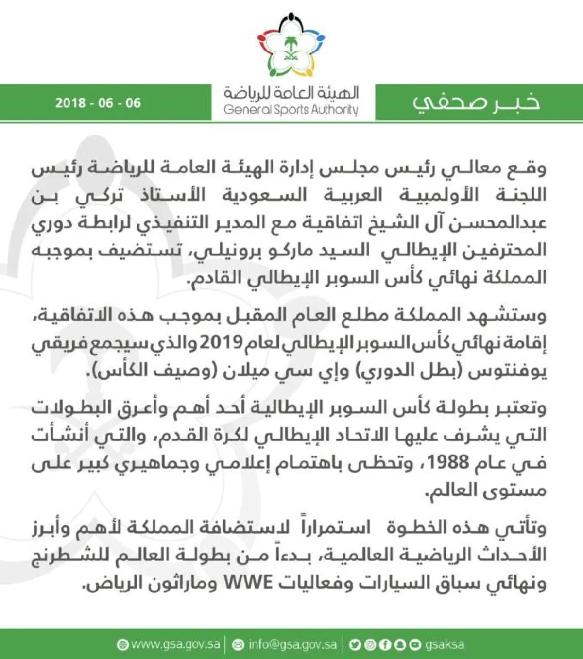 الخبر الصحفي من الهيئة العامة للرياضة في السعودية عبر تويتر.jpg