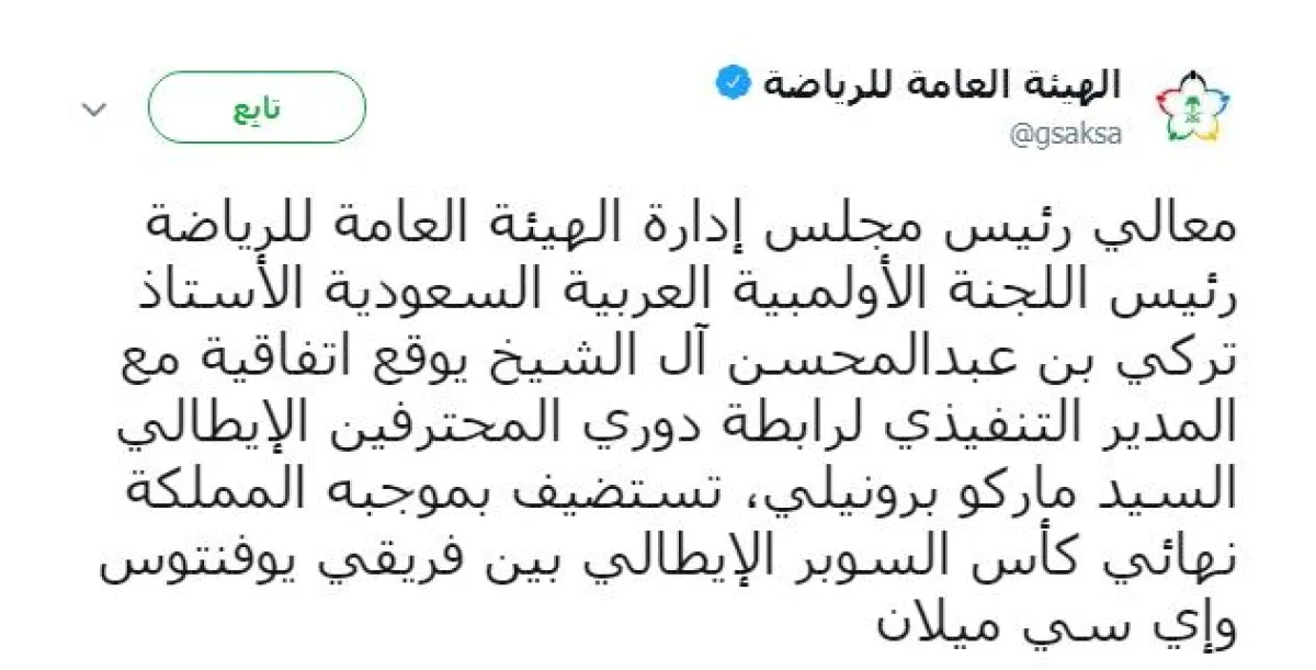 تغريدة الهيئة العامة للرياضة على تويتر.PNG