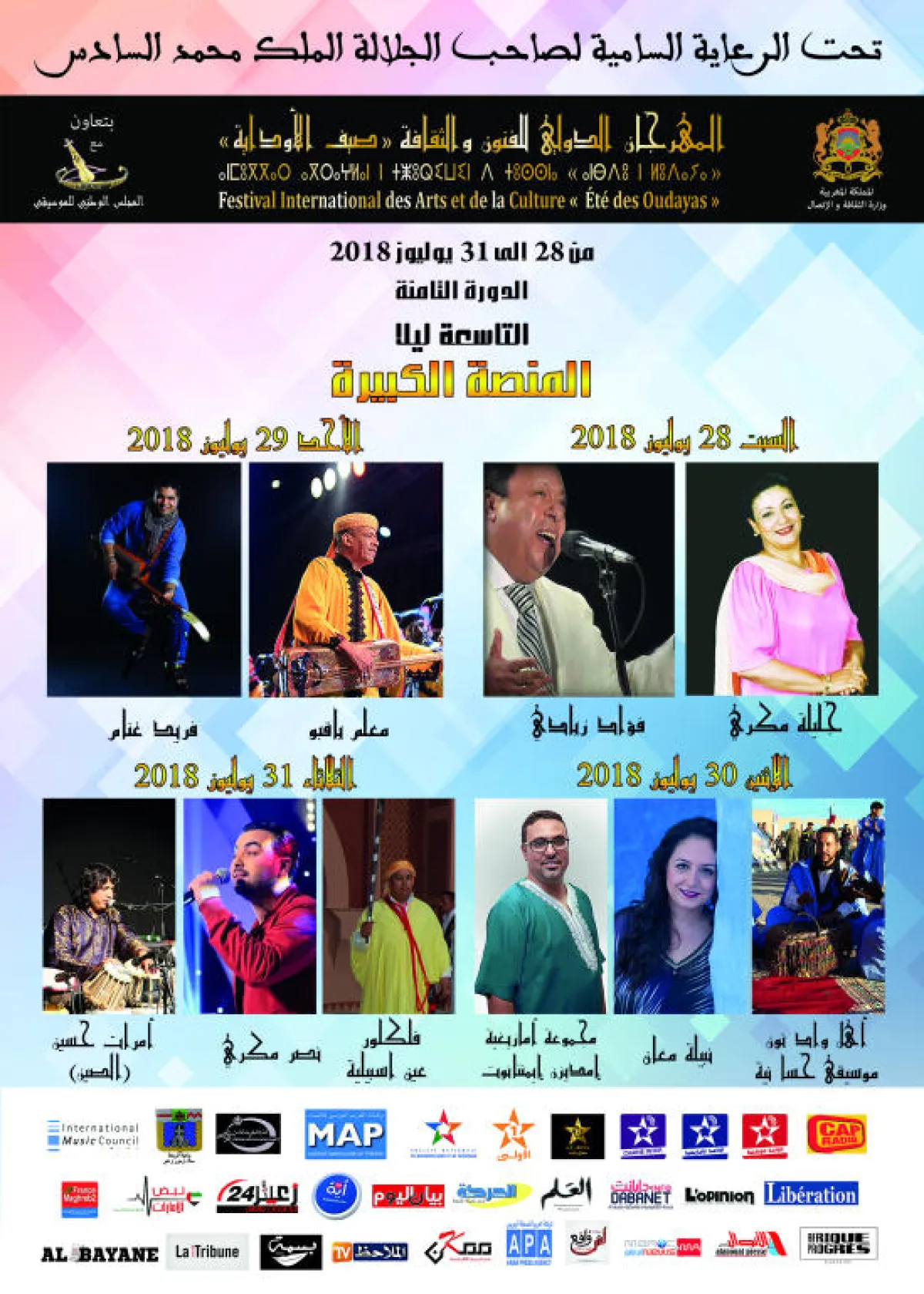 ملصق برنامج المهرجان2.jpg