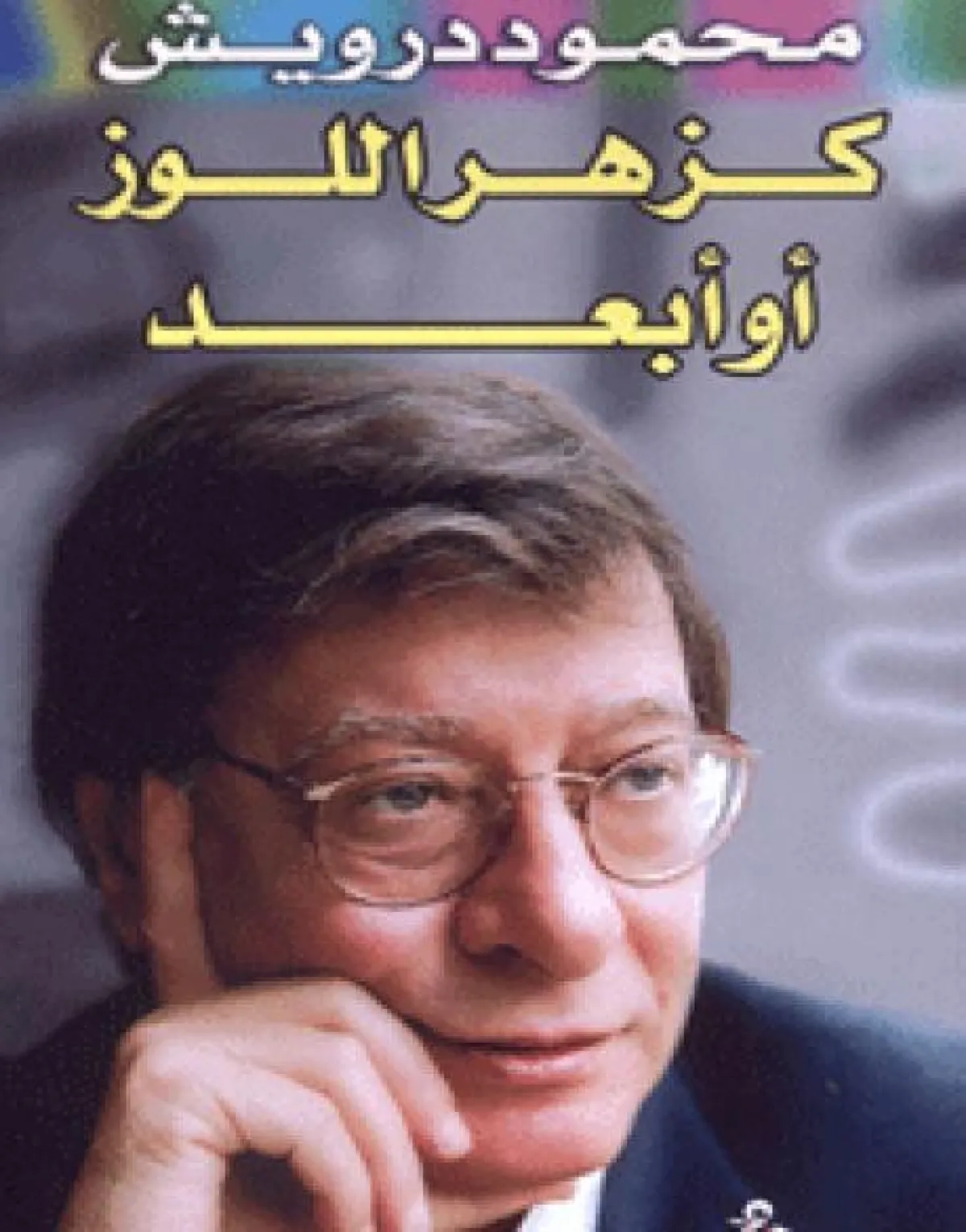 كزهر اللوز أو أبعد.JPG