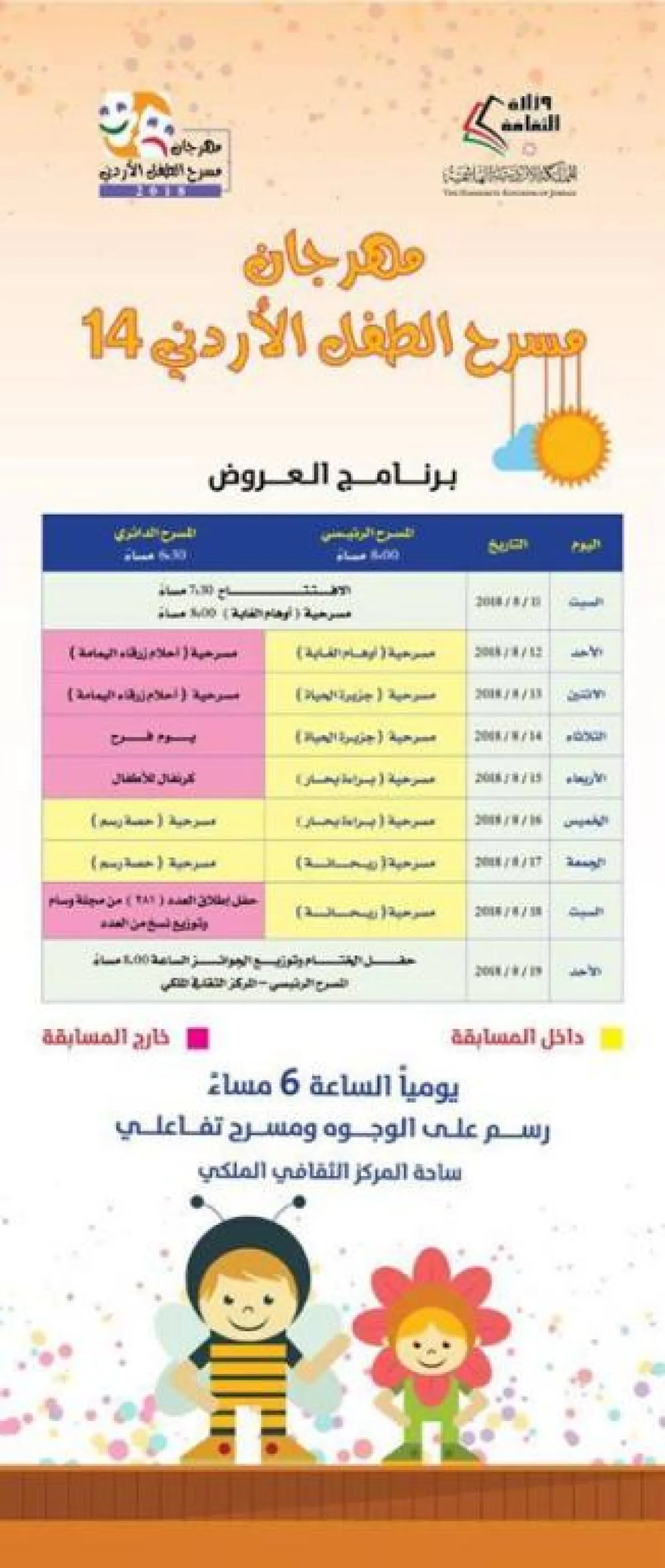 برنامج المهرجان.jpg
