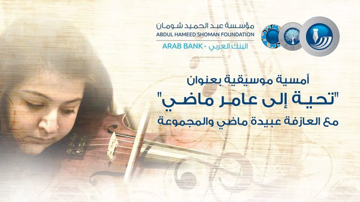 الإعلان الترويجي للحفل.jpg