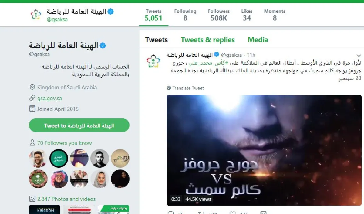 تغريدة الهيئة العامة للرياضة.png