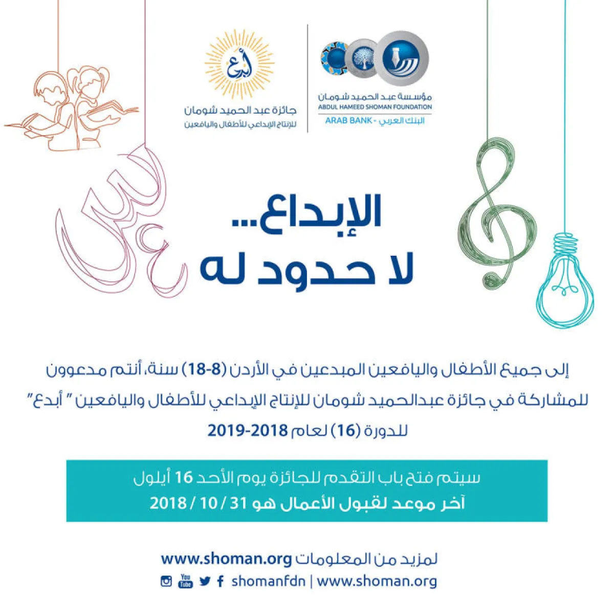 الجائزة بدورتها الـ16.jpg