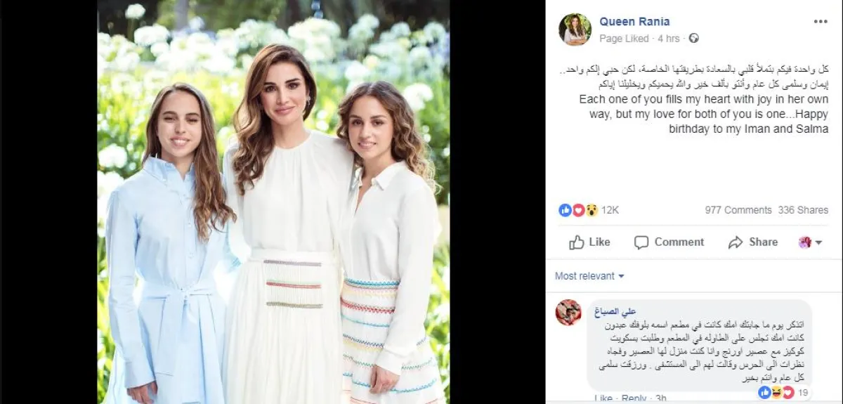 ما نشرته الملكة رانيا على صفحتها الرسمية.PNG