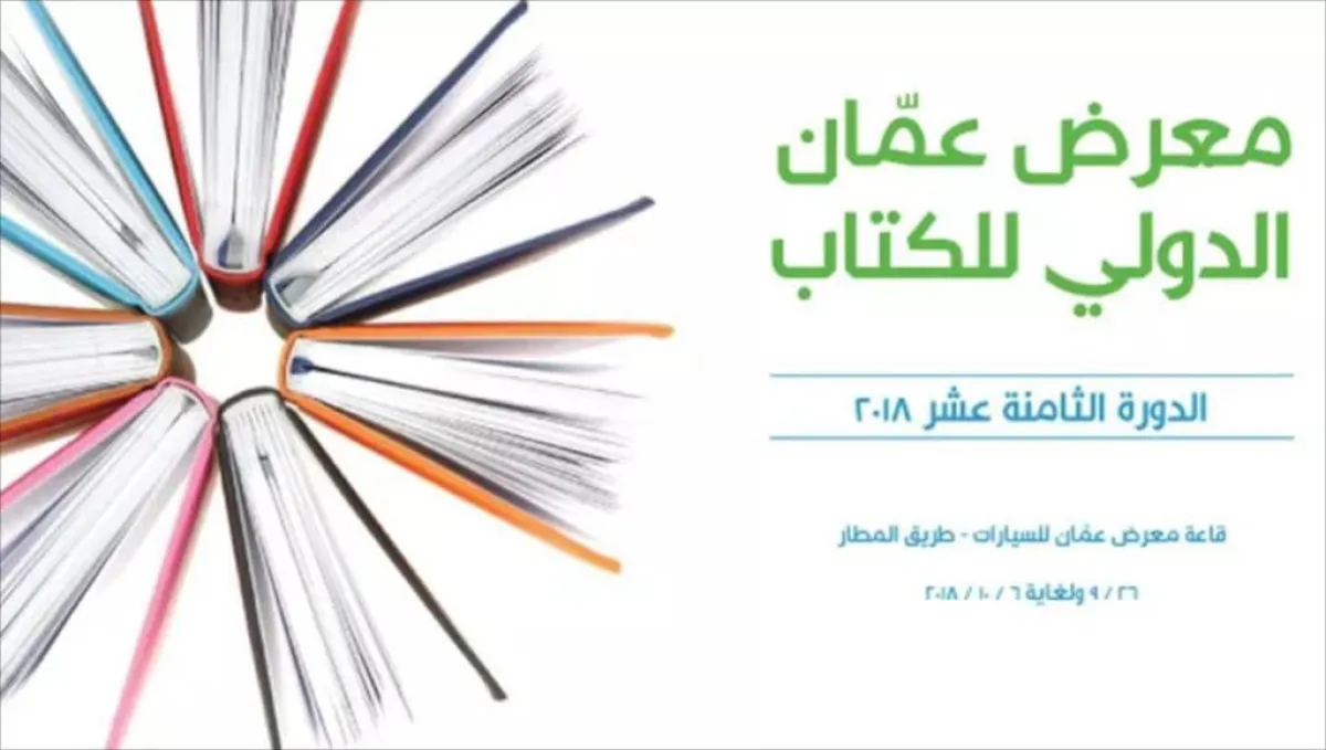 معرض عمّان الدولي للكتاب.jpg