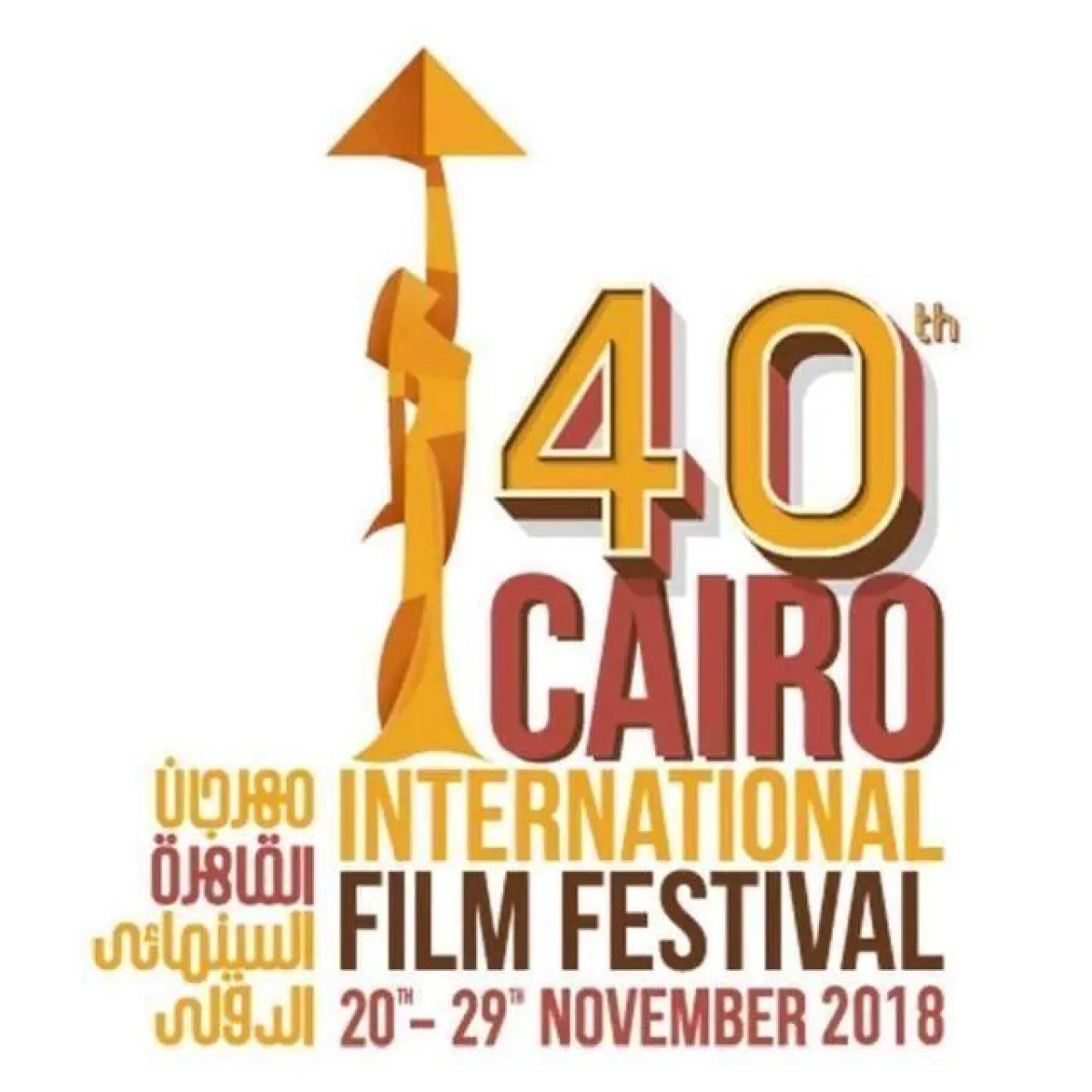 الدورة الـ40 للمهرجان.jpg