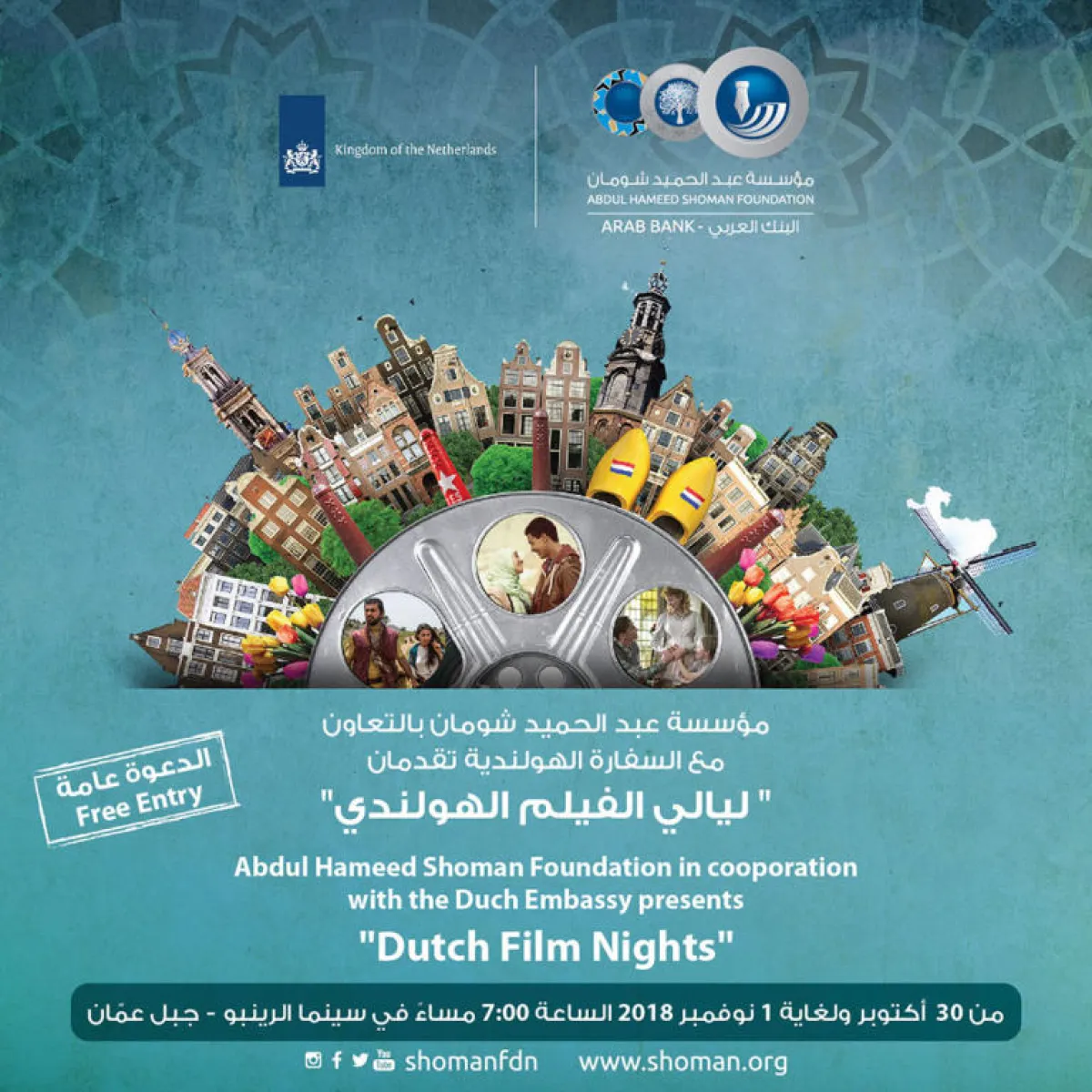 ليالي الفيلم الهولندي في شومان.jpg