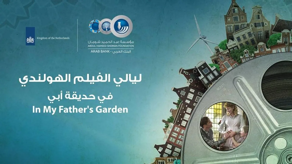 فيلم في حديقة أبي.jpg