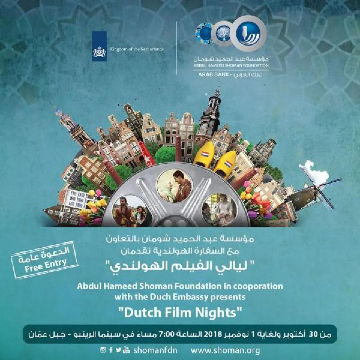 ليالي الفيلم الهولندي في شومان.jpg