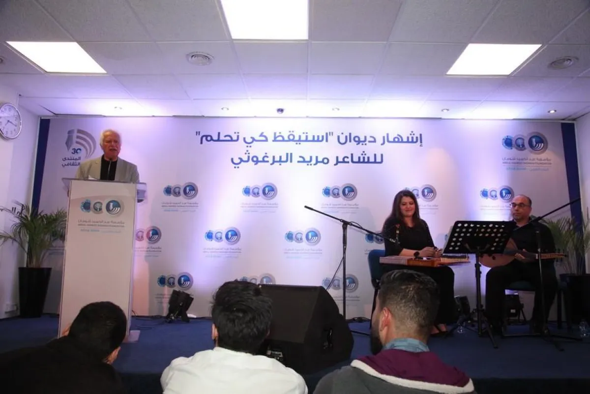 إشهار ديوان مريد البرغوثي.jpg