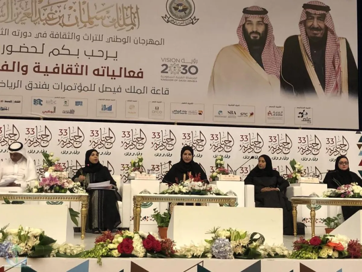 ندوة للمرأة في "الجنادرية 33" توصي باستثمار السعوديات في برامج التنمية.