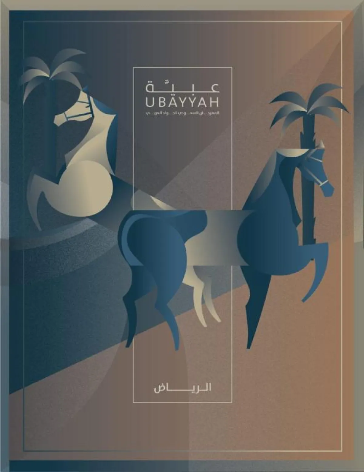 اليوم.. افتتاح مهرجان الجواد العربي "عبية"