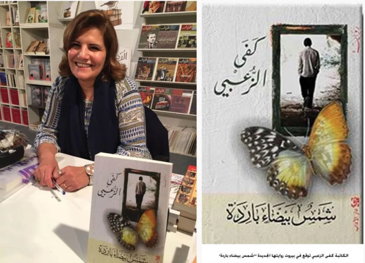 الكاتبة كفى الزعبي.jpg