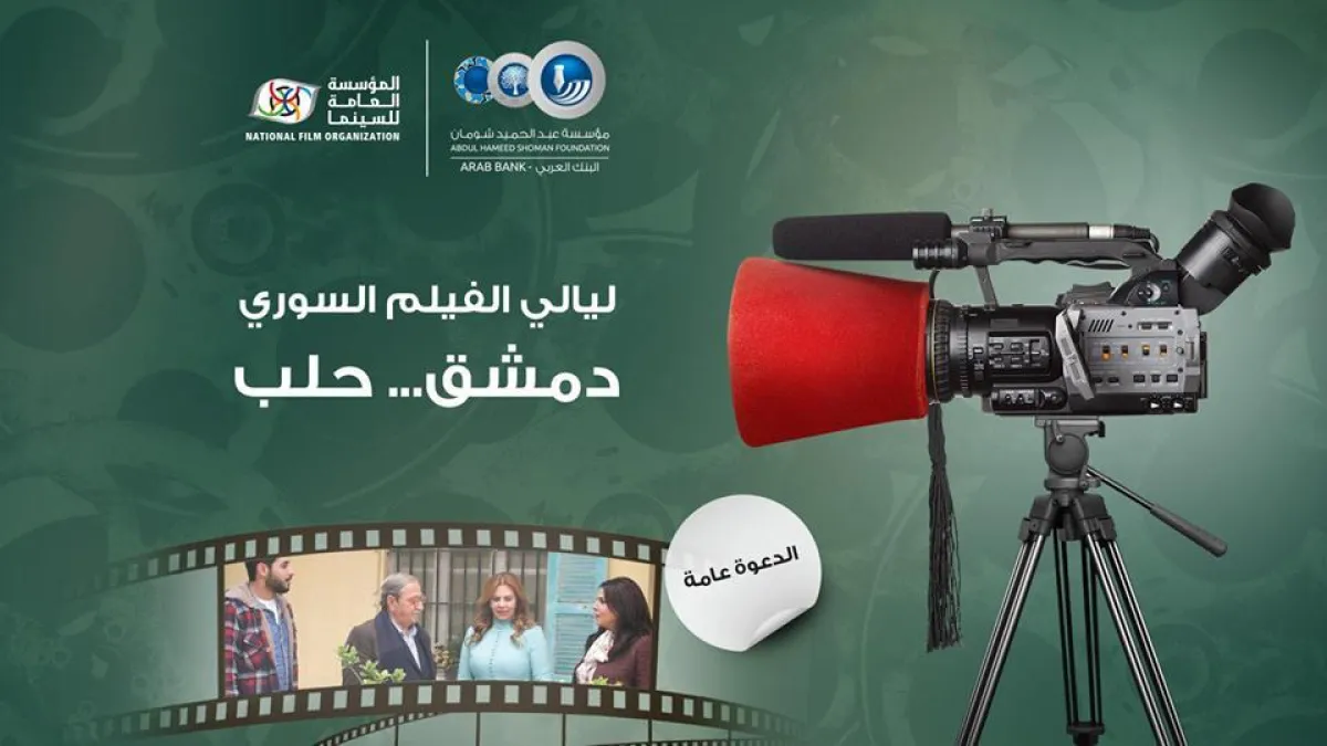 الفيلم السوردي دمشق ... حلب.jpg