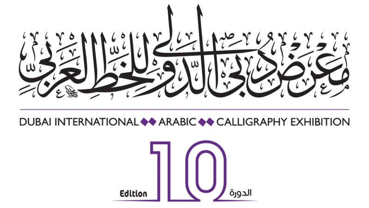 دبي تحتفي بفن الخط العربي