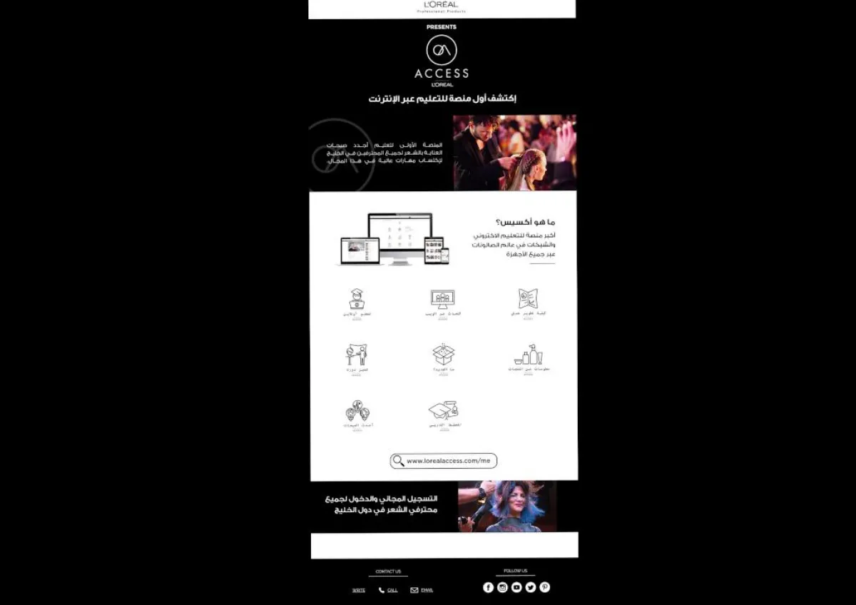 "أكسيس"، أكبر مركز رقمي في العالم لخبراء صالونات الشعر لدى لوريال