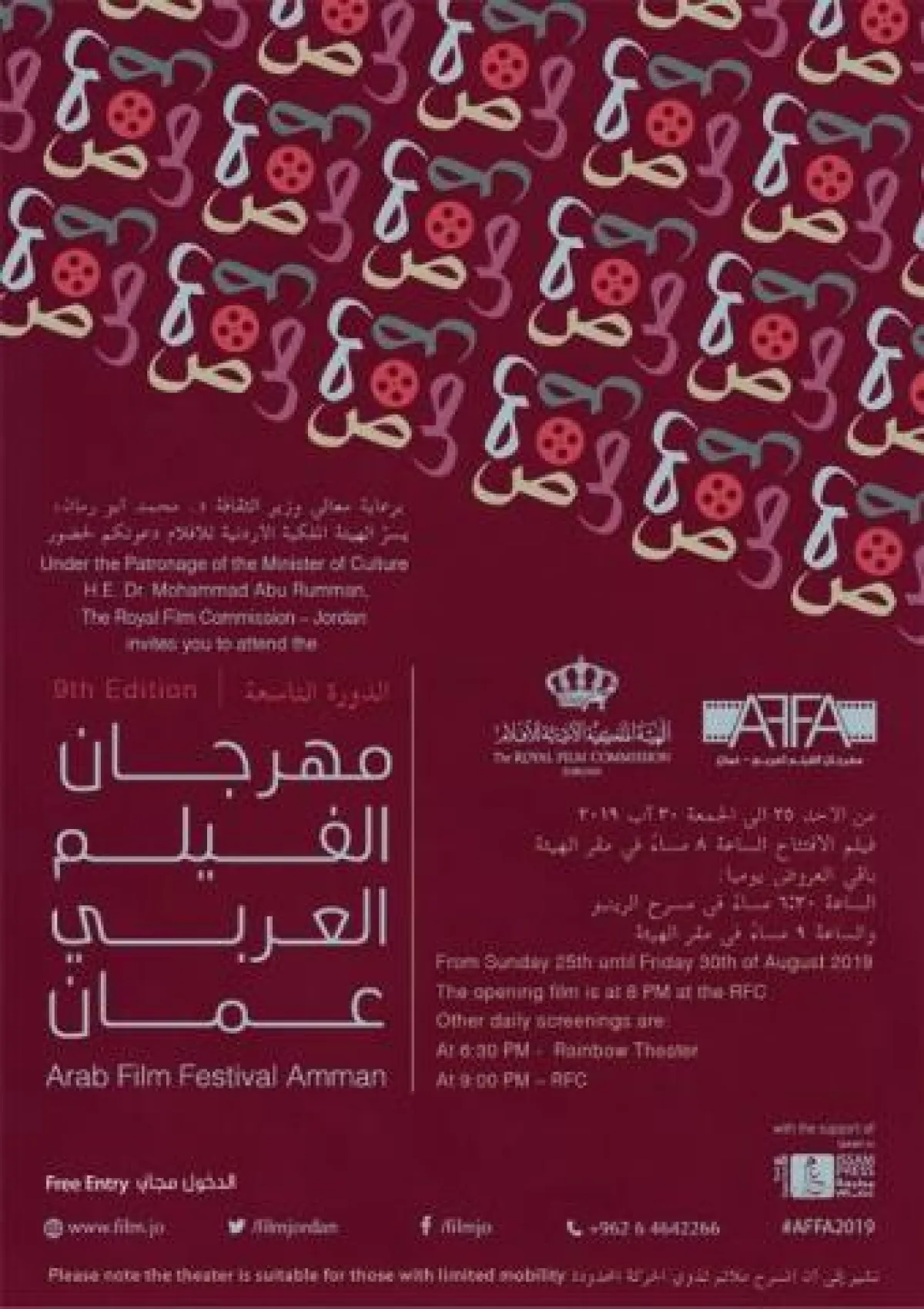 مهرجان الفيلم العربي في عمّان.jpg