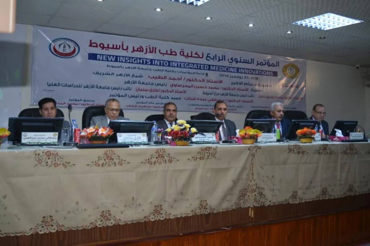 المؤتمر الدولي الرابع لكلية طب الأزهر بأسيوط (7). jpg