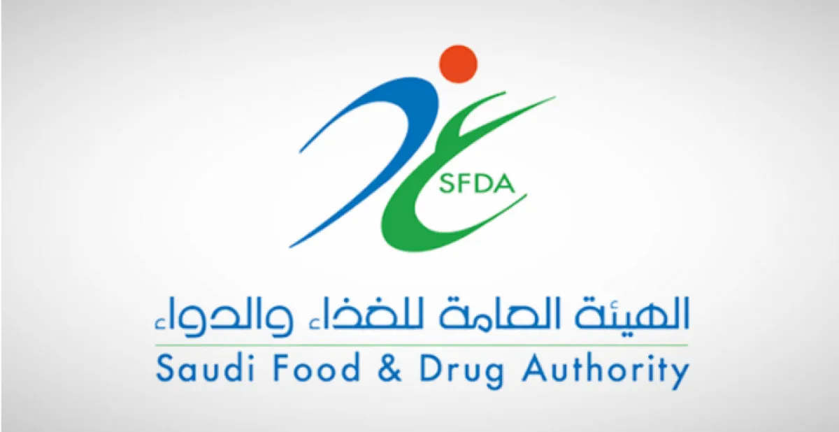 الهيئة العامة للغذاء والدواء