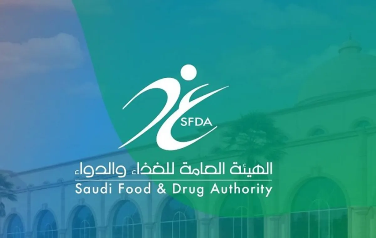 الهيئة العامة للغذاء والدواء1