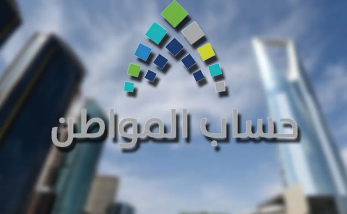 برنامج حساب المواطن (2)
