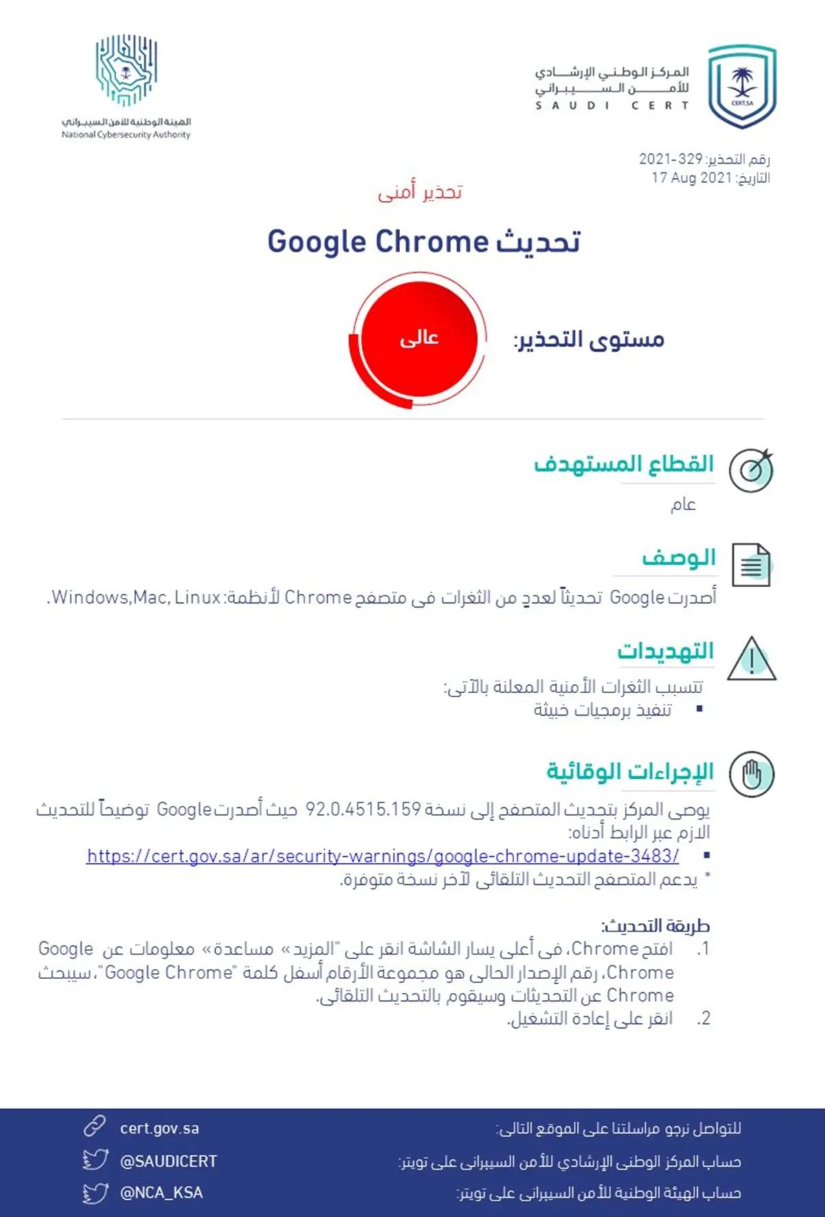 تحذير عالي الخطورة بشأن ثغرات في جوجل كروم