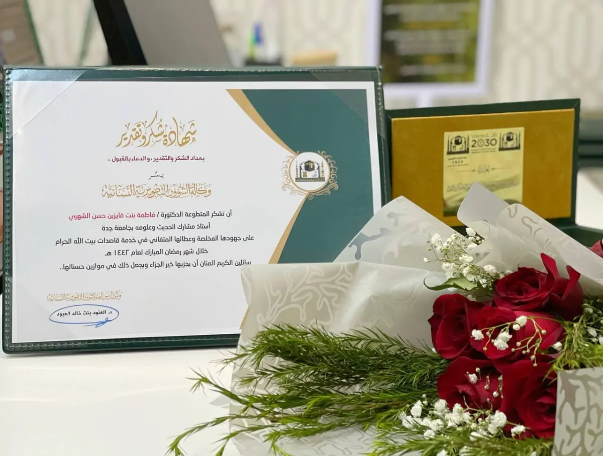 تكريم قائدات الفرق التطوعية في المسجد الحرام