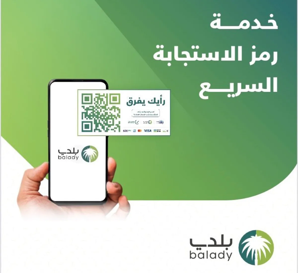 رمز الاستجابة