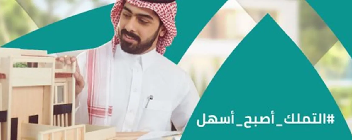 صندوق التنمية العقاري