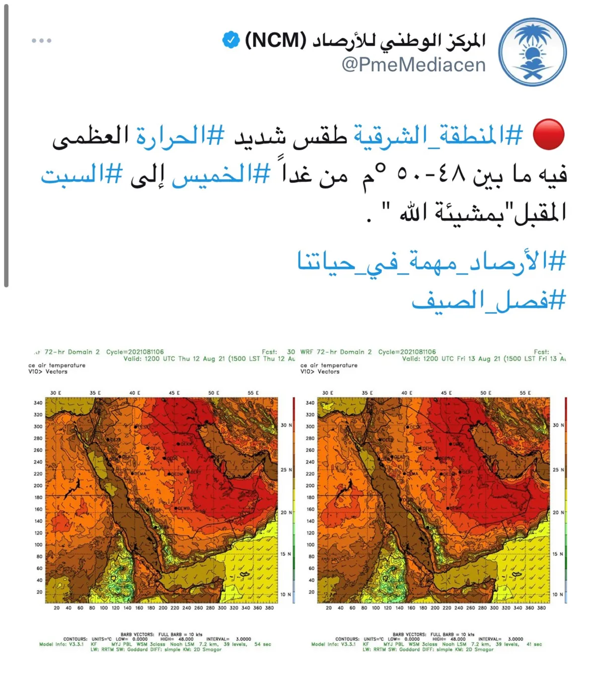 مدينة سعودية تسجل درجات حرارة تصل لـ50 