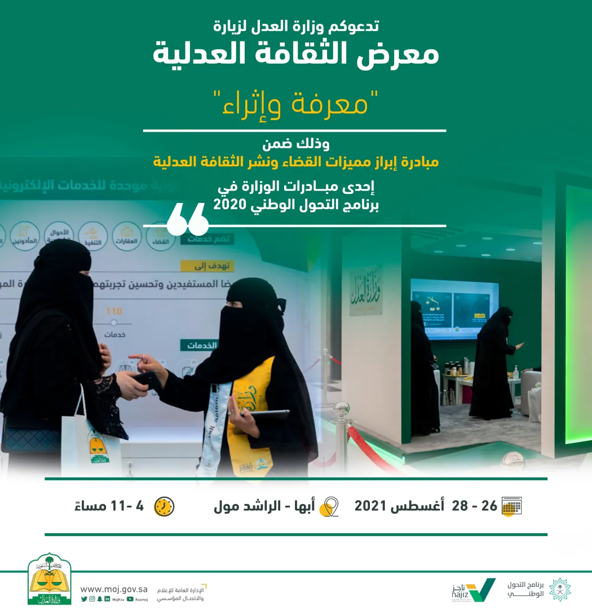 معرض الثقافة العدلية يأبها