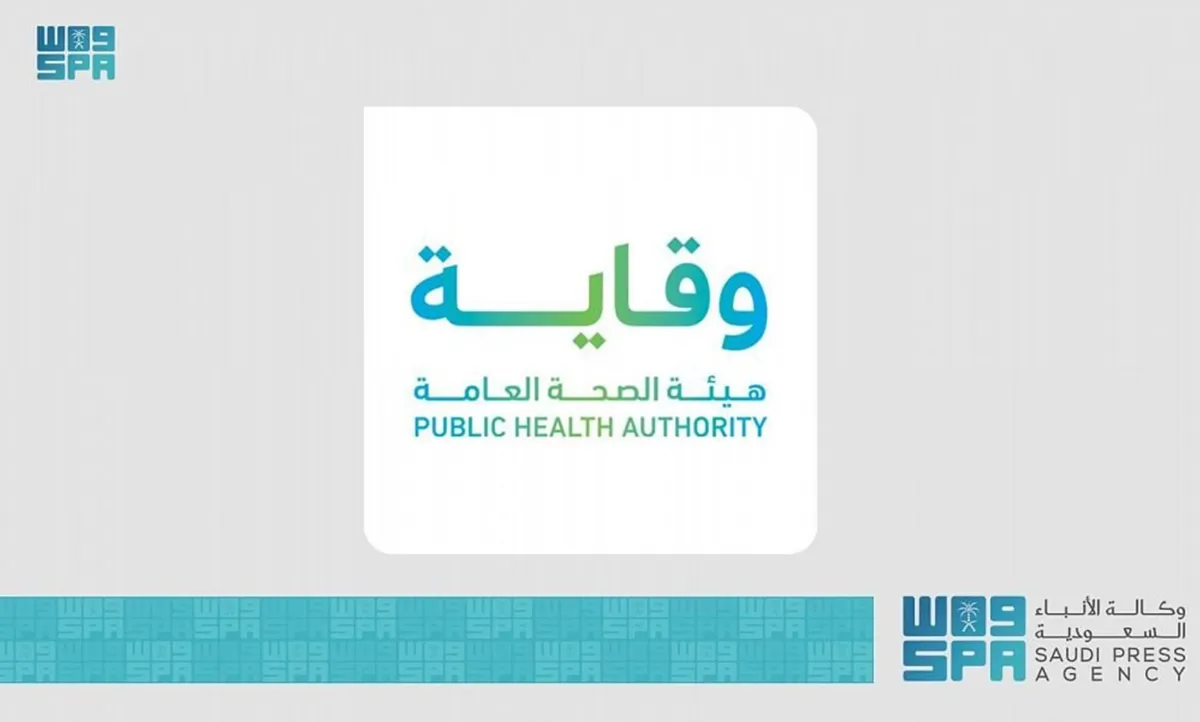 هيئة الصحة العامة