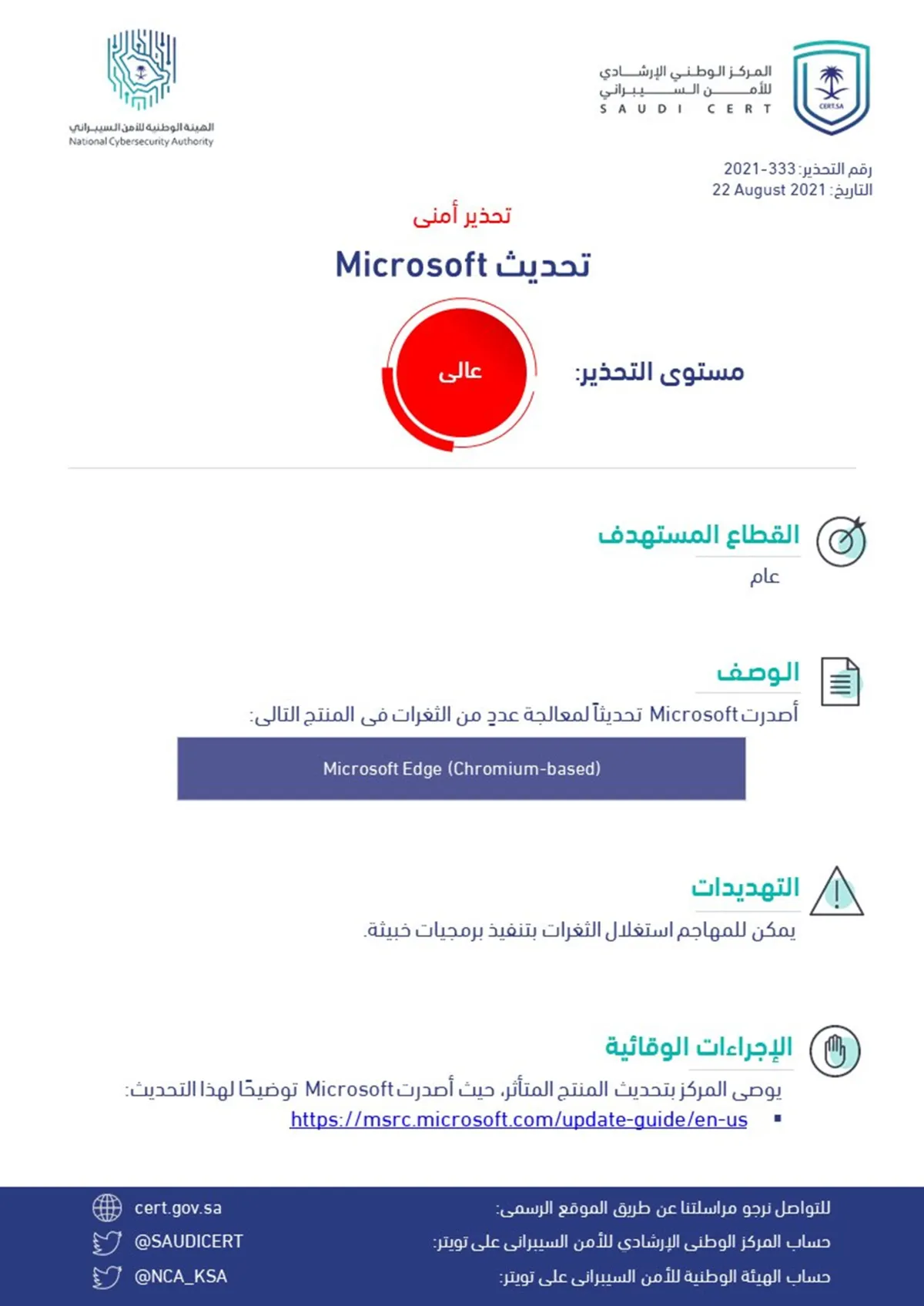 يمكن للمهاجم استغلال تلك الثغرات الخطيرة في  تنفيذ برمجيات خبيثة