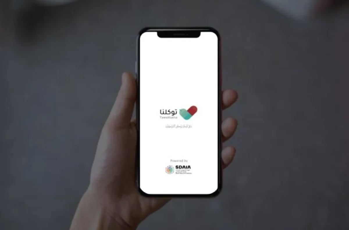 تطبيق توكلنا 