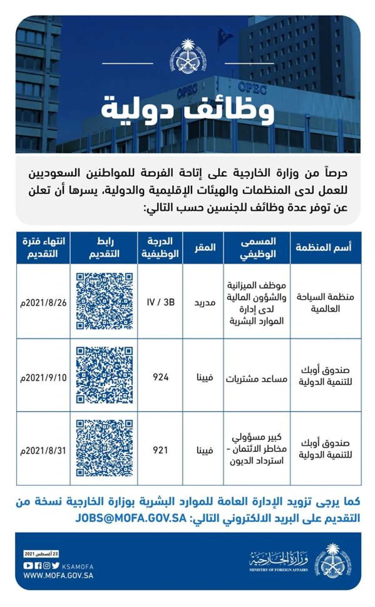 ‏وزارة الخارجية 