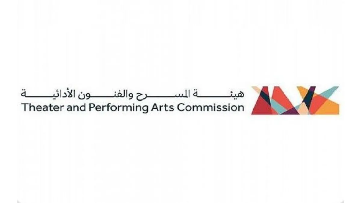 هيئة المسرح والفنون الأدائية 