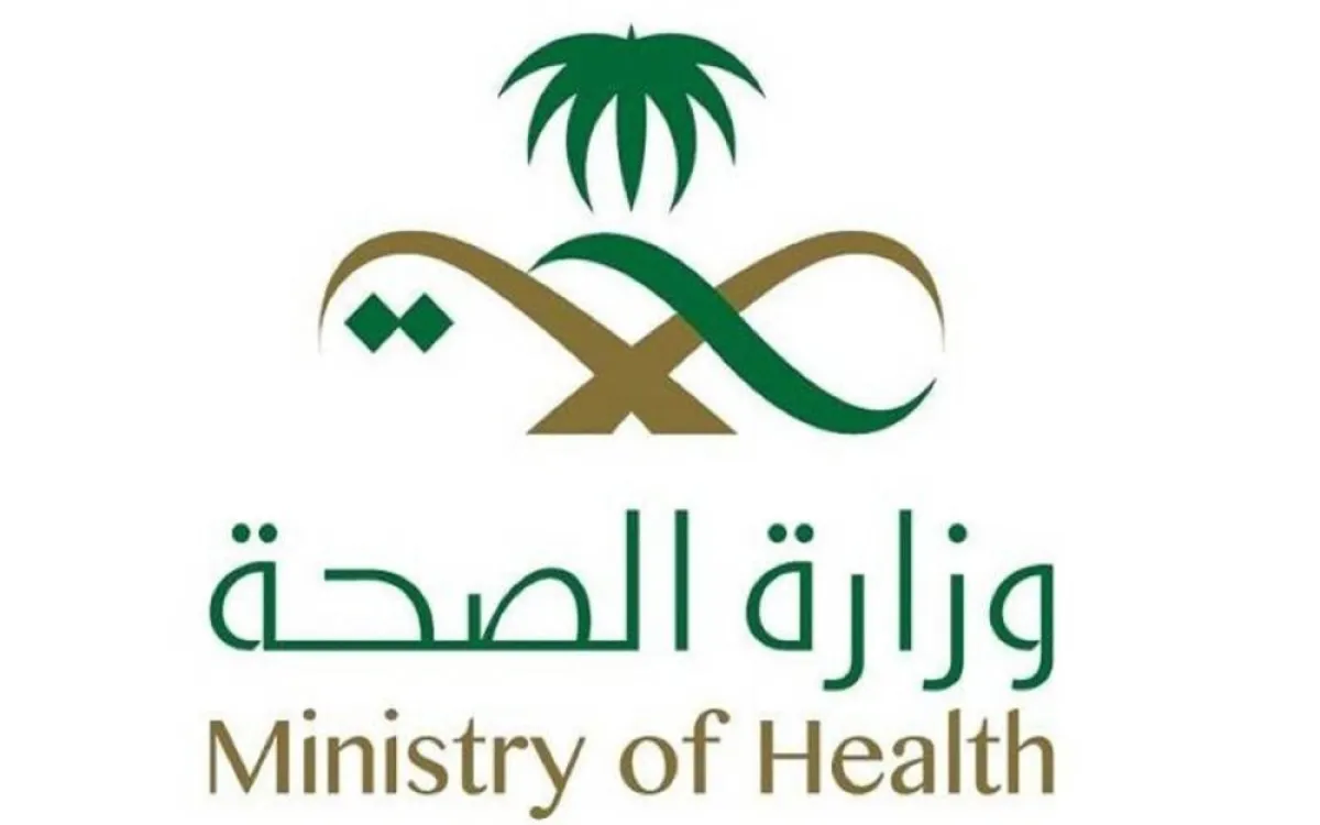 وزارة الصحة 