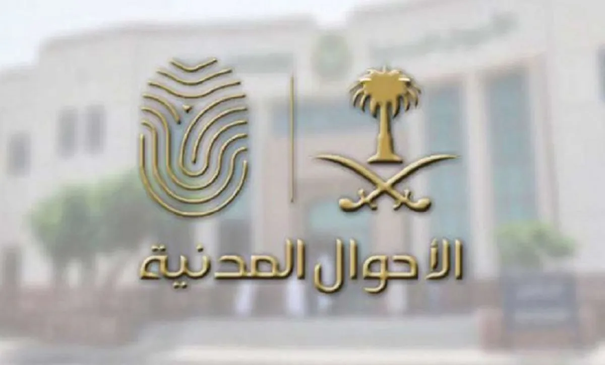 الأحوال المنية توضح  خطوات الحصول على خدمة بياناتي