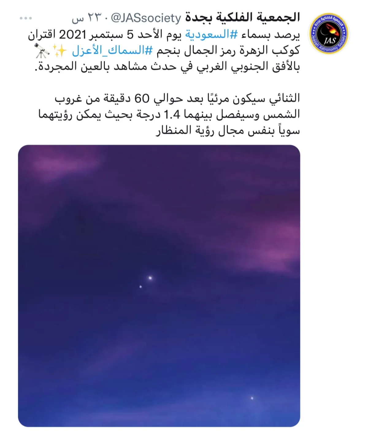 فلكية جدة كشف تفاصيل ظاهرة اقتران كوكب الزهرة