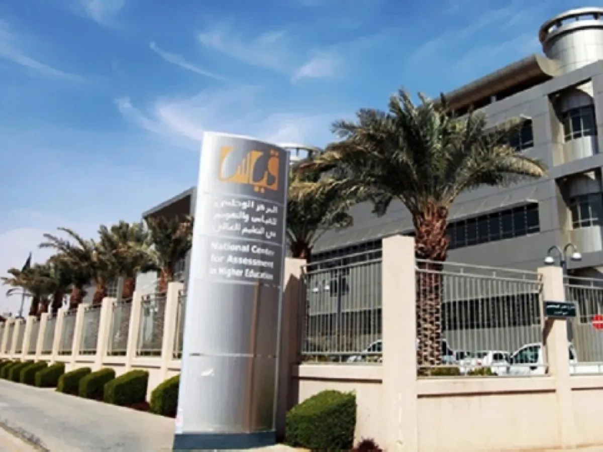 قياس يتيح التسجيل في اختبار التربوي العام لشاغلي الوظائف التعليمية