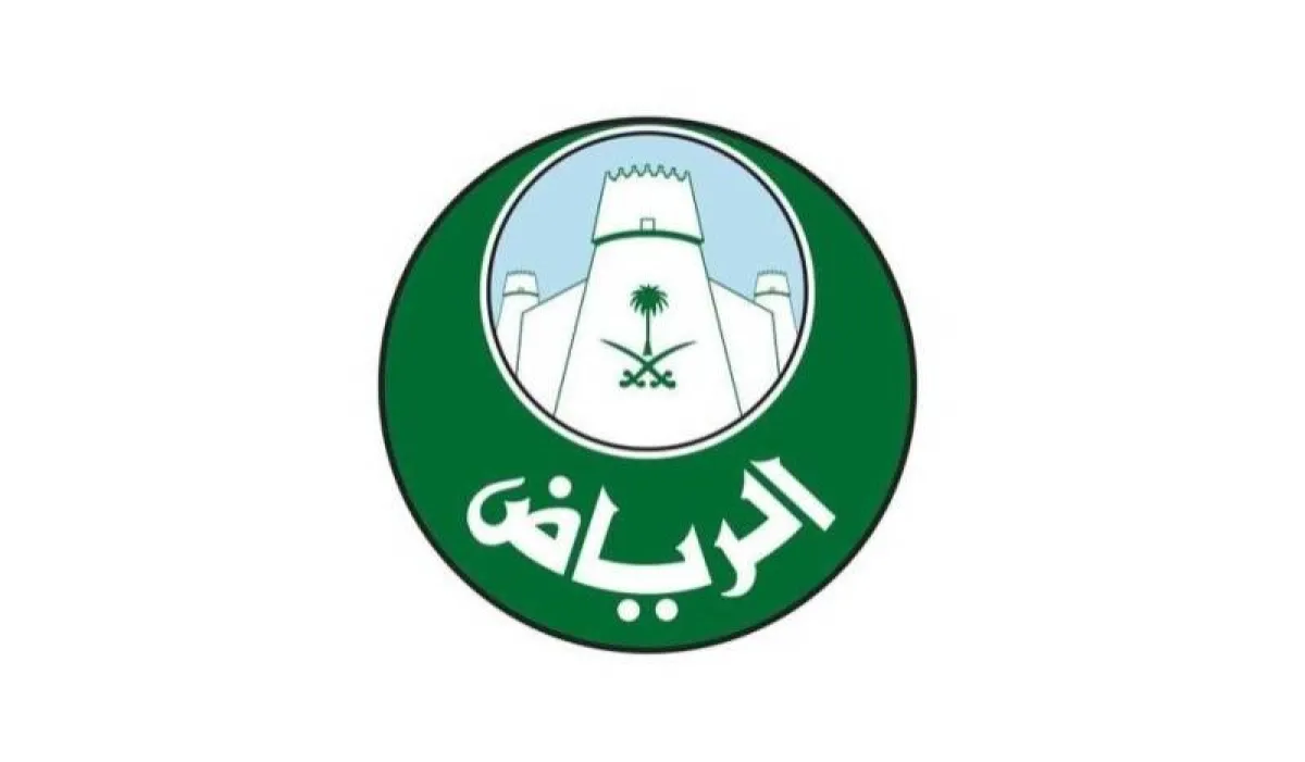 أمانة الرياض