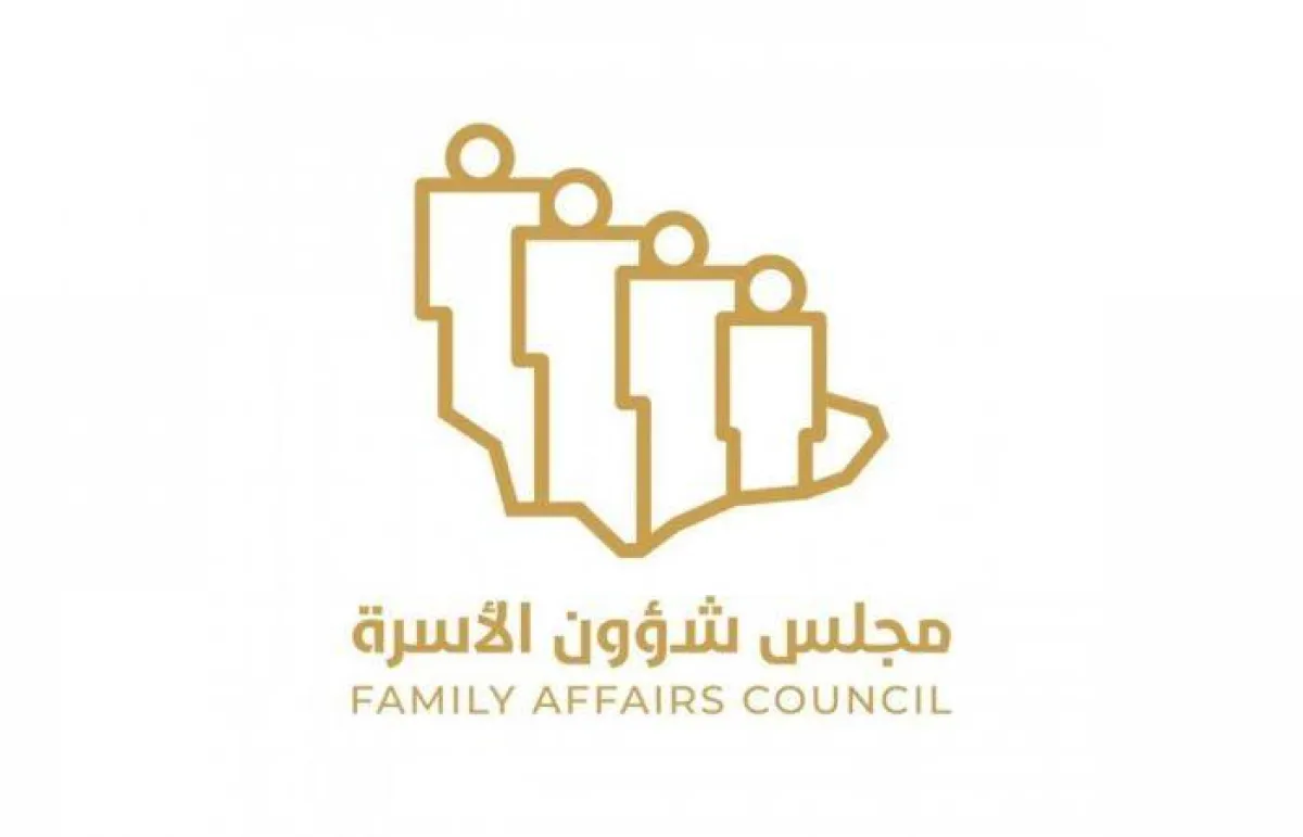 مجلس شؤون الأسرة