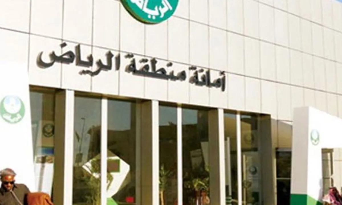 امانة الرياض1