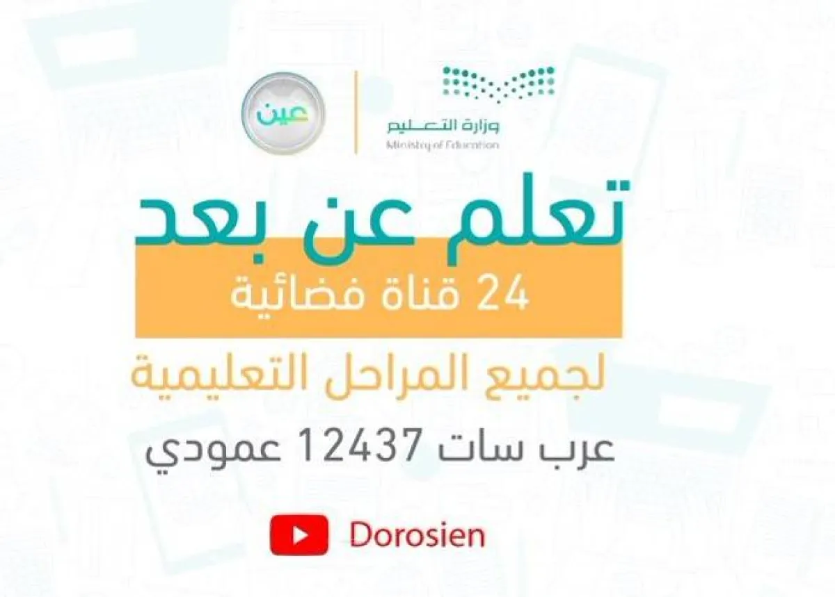 تردد قنوات عين