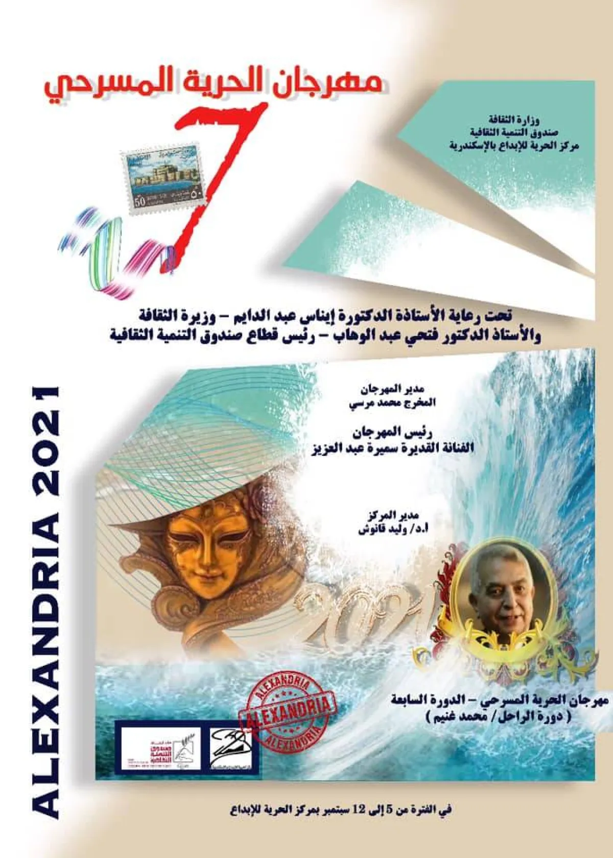 بوستر المهرجان من فيسبوك مركز الإبداع