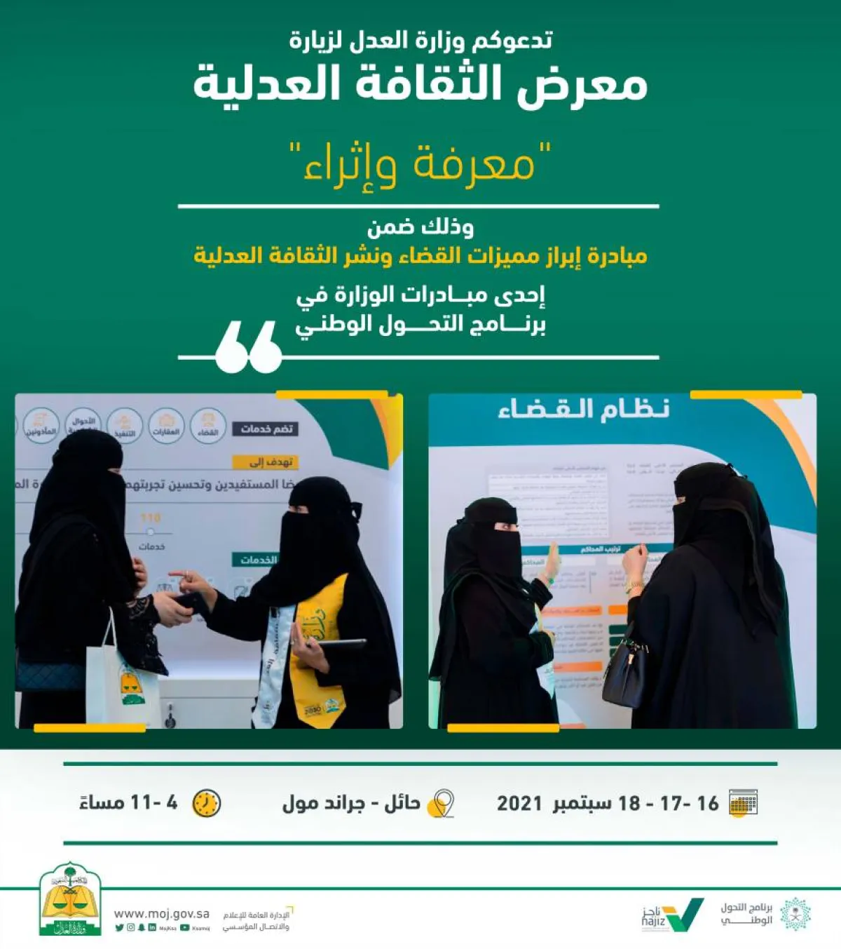 معرض الثقافة العدلية في حائل