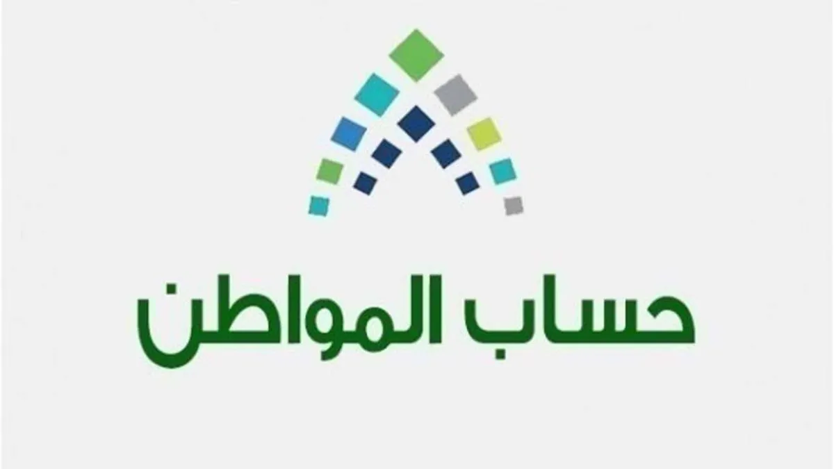 شعار حساب المواطن السعودي