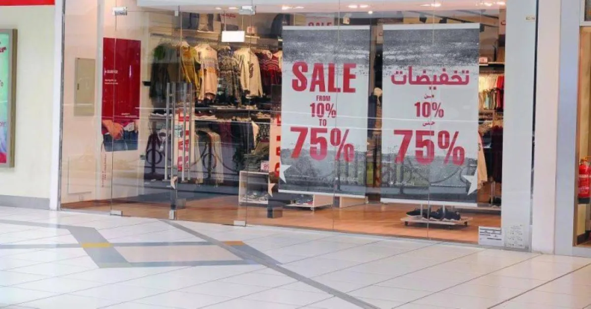 التجارة تراقب الأسعار قبل وبعد التخفيض لضمان عدم وجود غش أو تضليل للمستهلكين